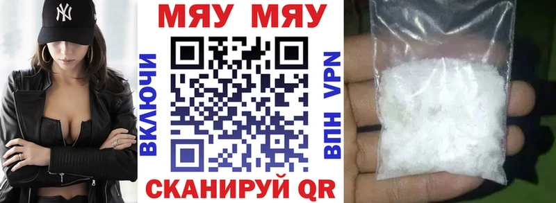 МЯУ-МЯУ кристаллы  Купить где  Ишим 